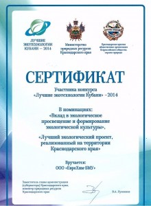 Лучшие экотехнологии Кубани