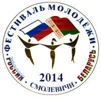Молодежь Беларуси и России вместе в 21 веке