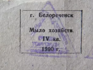 талоны на сахар и мыло карточка местного потребителя