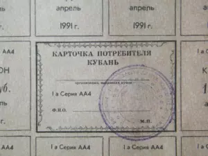 талоны на сахар и мыло карточка местного потребителя