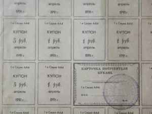 талоны на сахар и мыло карточка местного потребителя